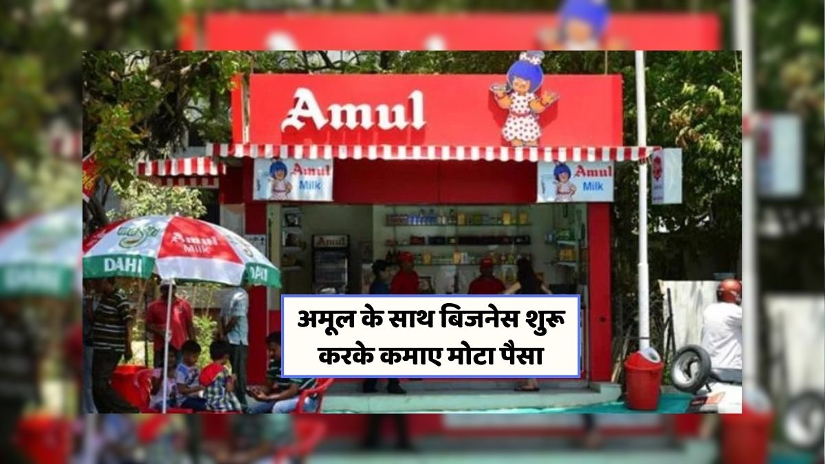 Business With Amul