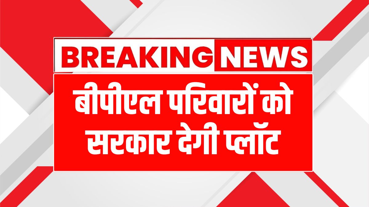 Free Plot Yojana 2025