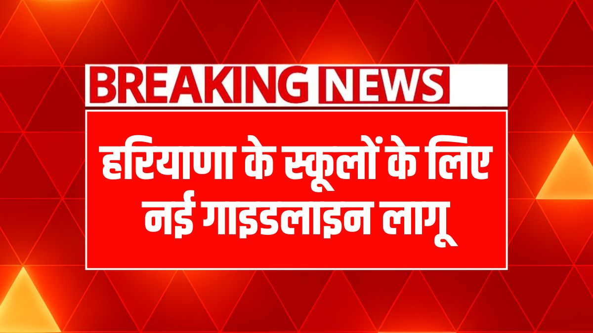 Haryana School New Guideline