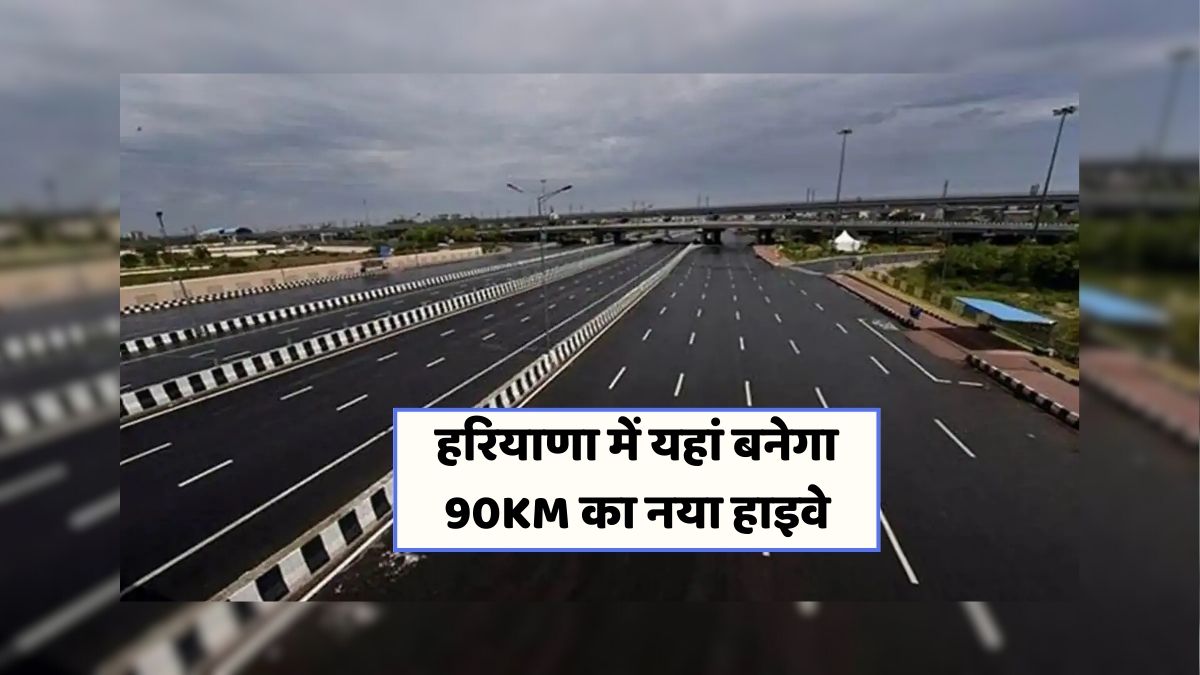Haryana new highway