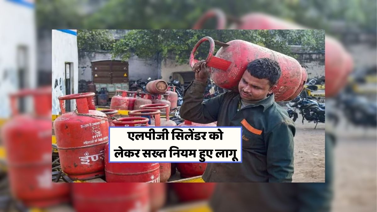 LPG Cylinder Rules