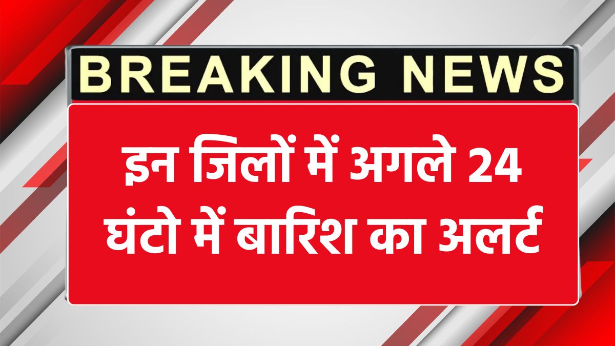 Rain Alert in haryana