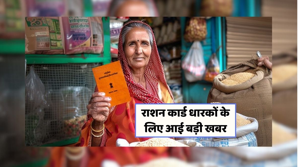 Ration Card Holders