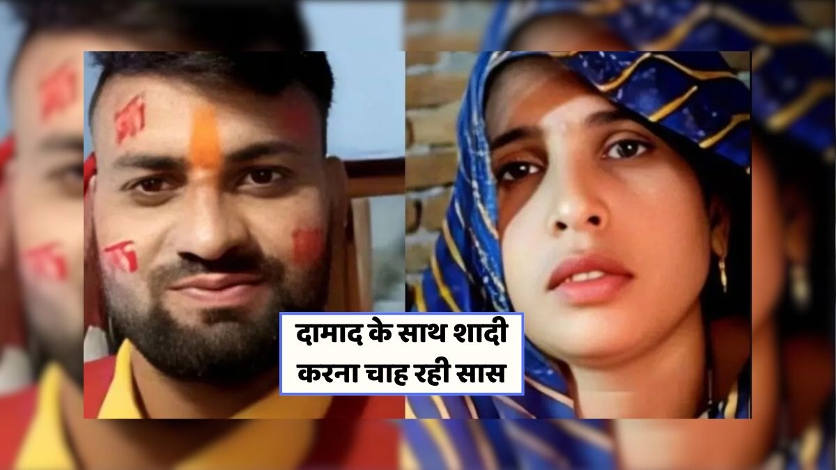 Saas Damad Love Story