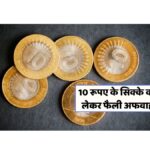 10 Rupee Coin