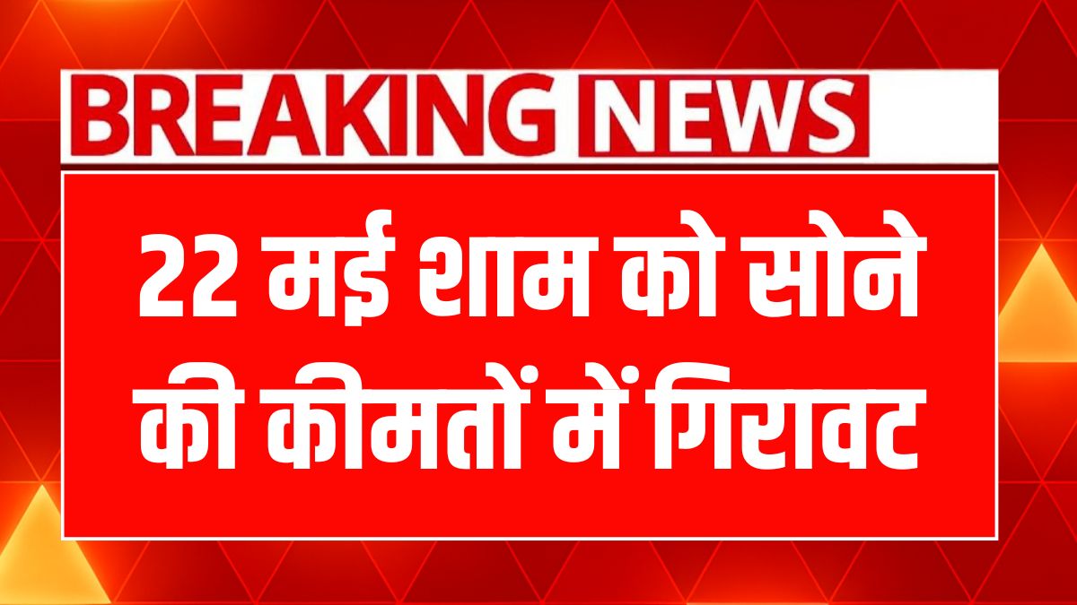 23 may 2025 ka Sona Chandi Ka Bhav