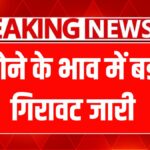 31 May 2025 Ka Sona Chandi Ka Bhav