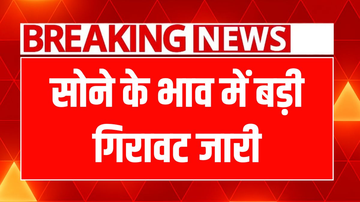 31 May 2025 Ka Sona Chandi Ka Bhav