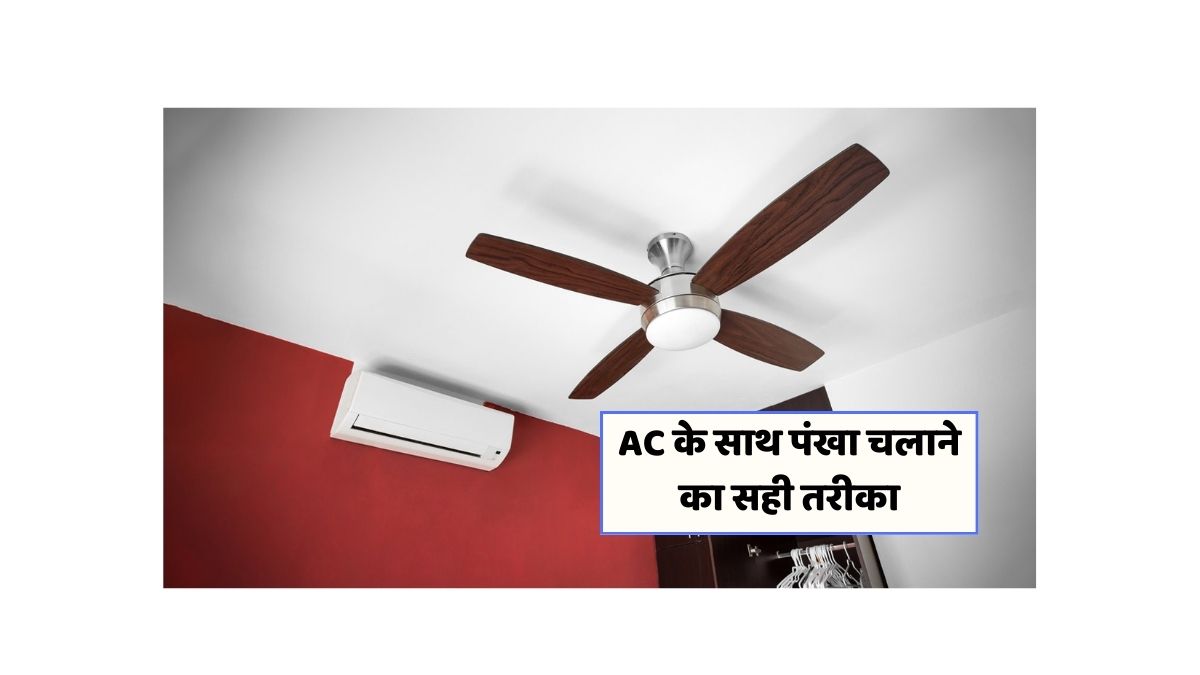AC Fan Tips