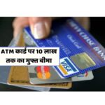 ATM Free Insurance