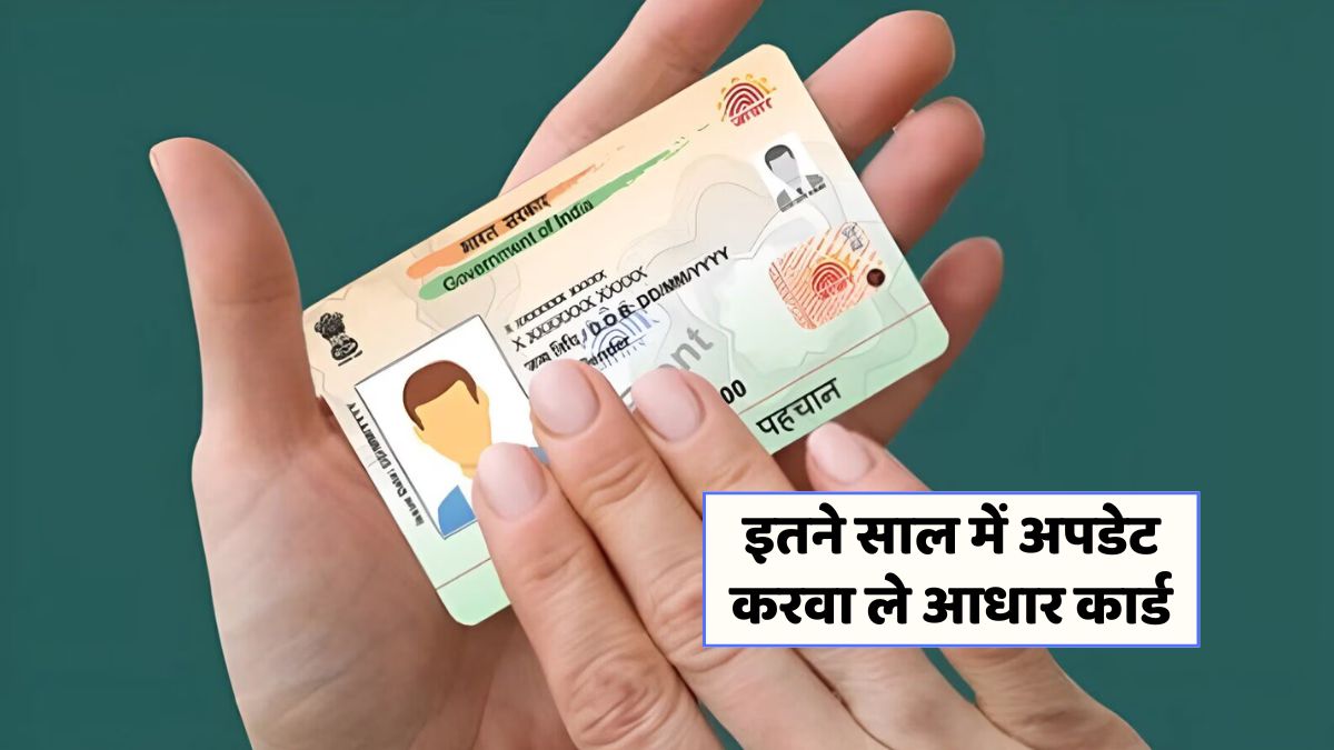 Aadhaar update 10 years rule