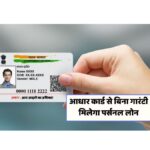 Aadhar Card Loan Yojana