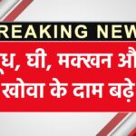 Aanchal Milk Price Hike