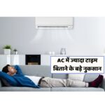 Air Conditioner Side Effects