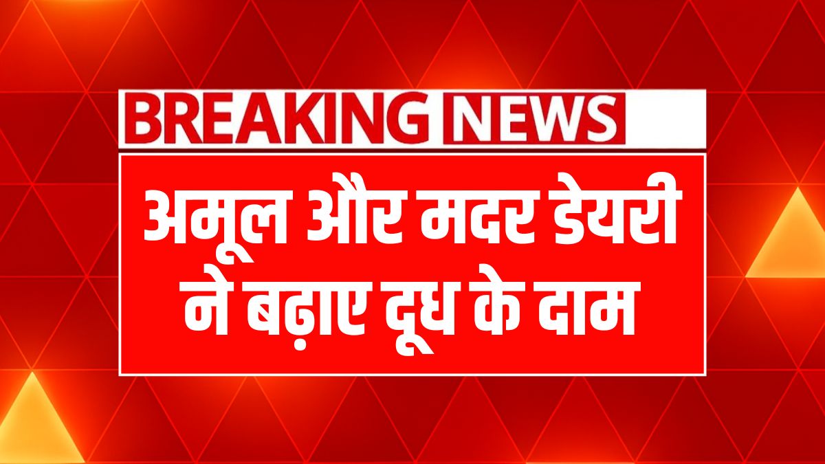 Amul Milk Price Hike