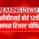 CBSE 12th Result 2025