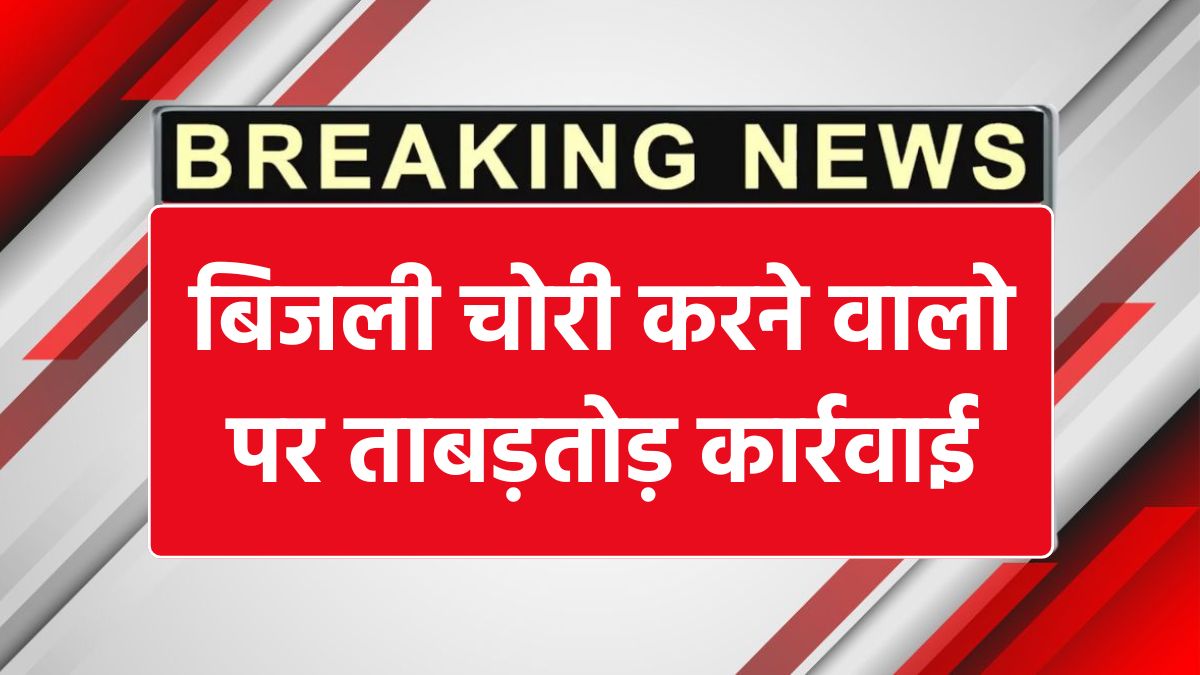 Electricity Department Action