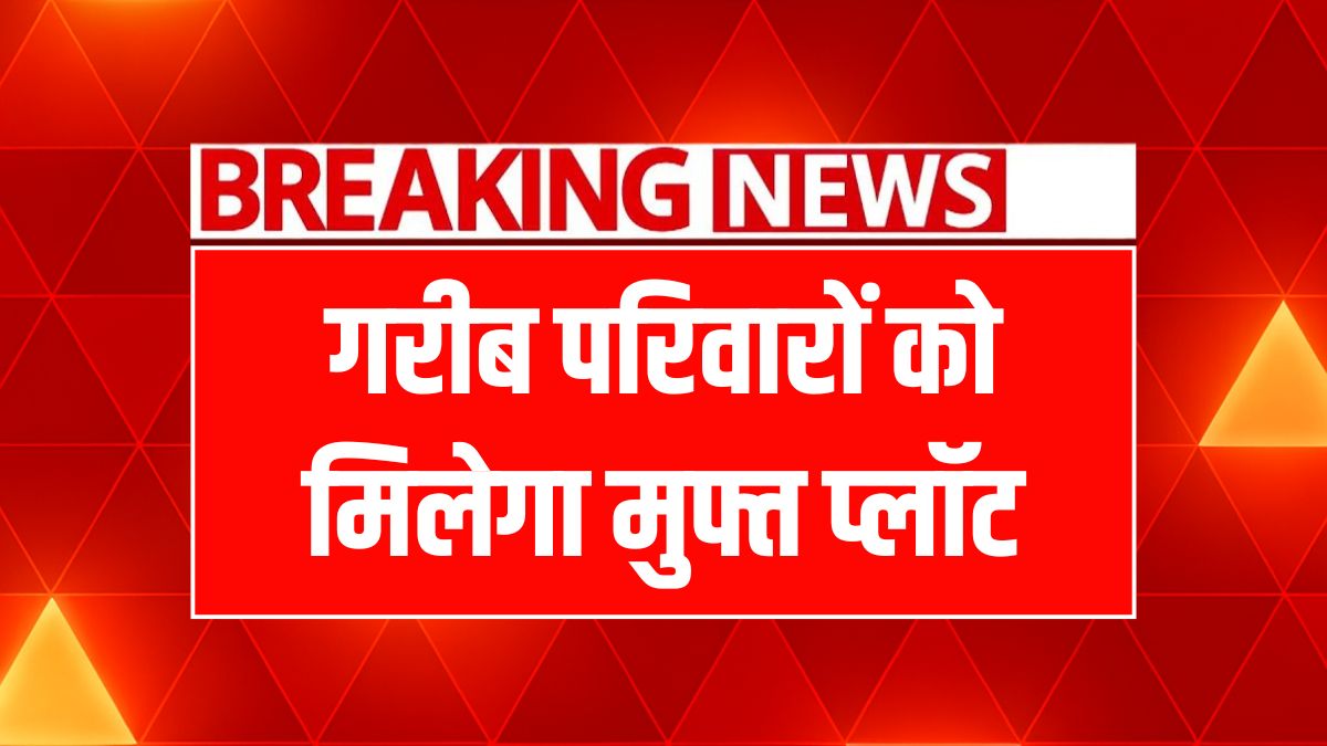 Free plot scheme Haryana