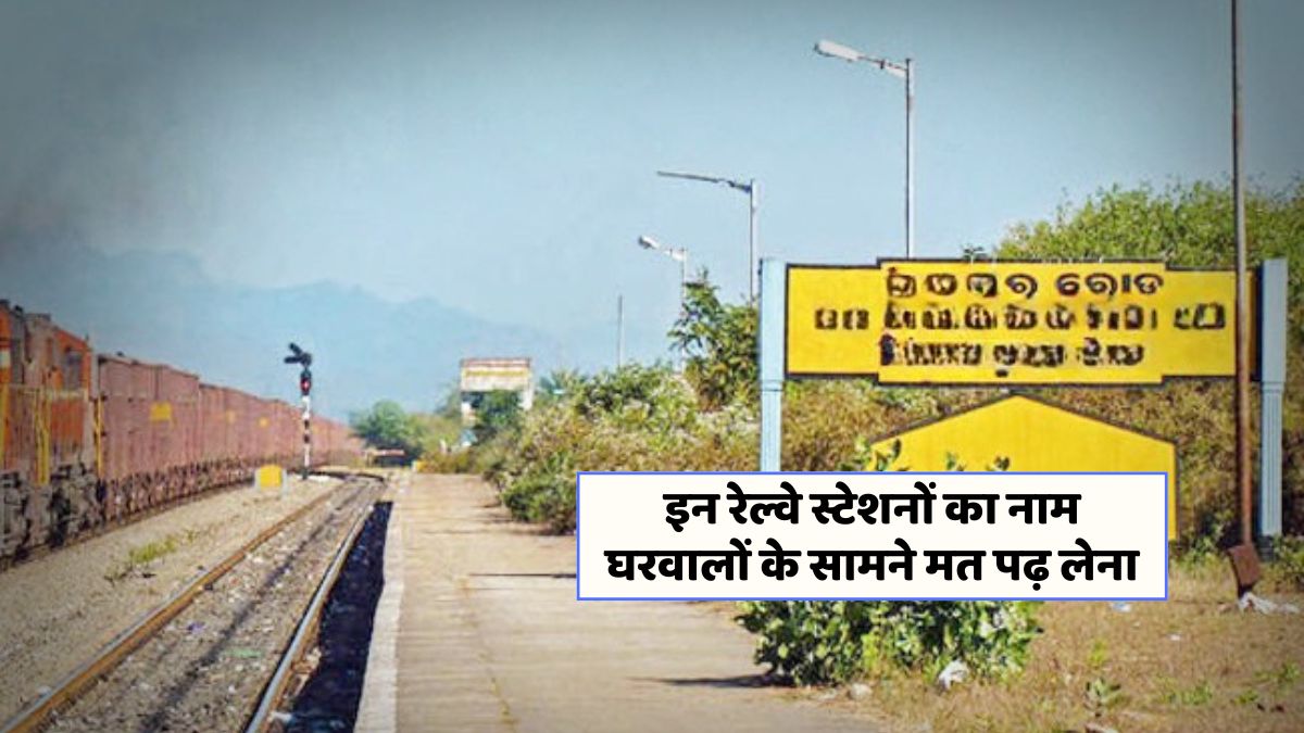 Funny Railway Station Names