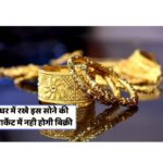 Gold Rules In India