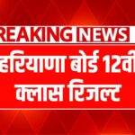 HBSE 12th Result 2025