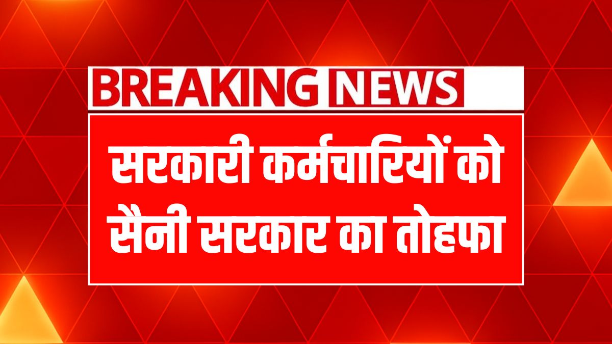 Haryana Employee Benefits