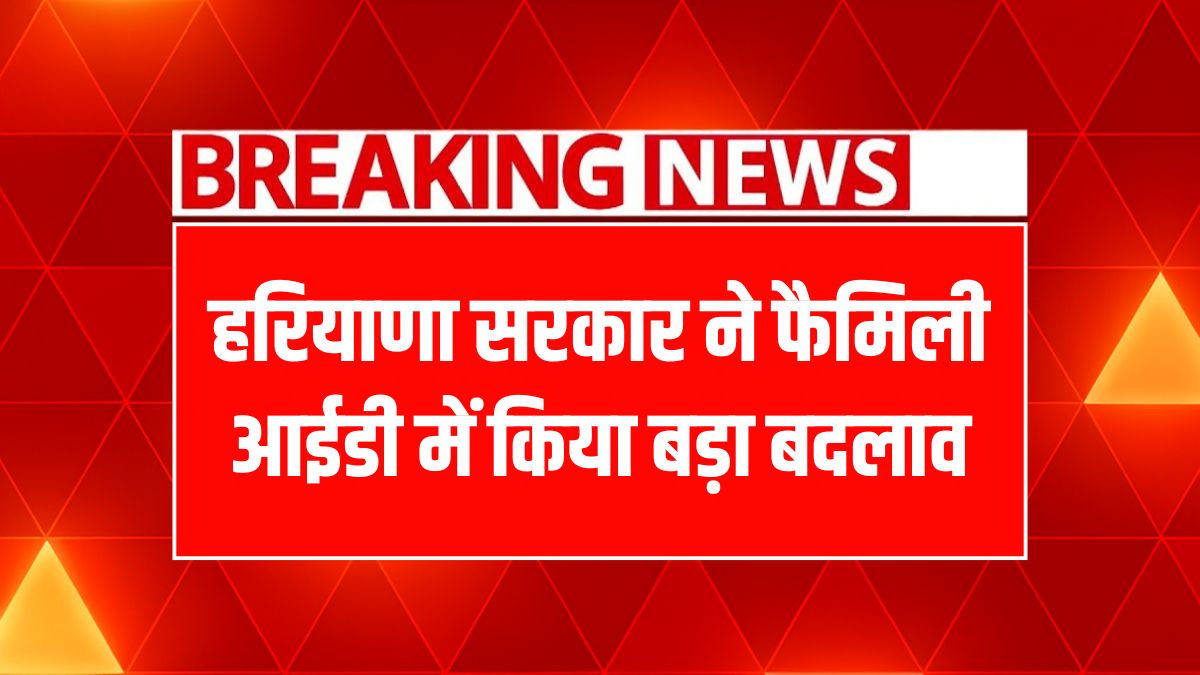 Haryana Family ID Update