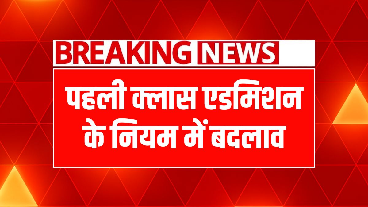 Haryana First Class Admission Age