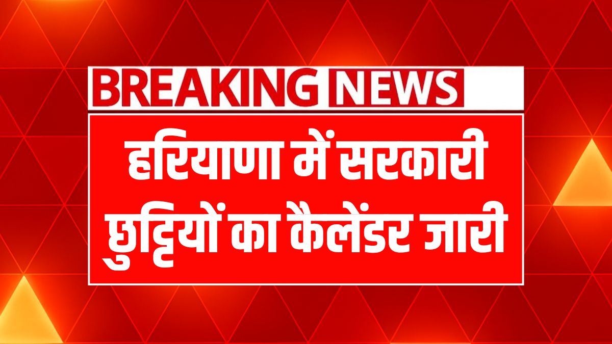 Haryana Holiday List 2025