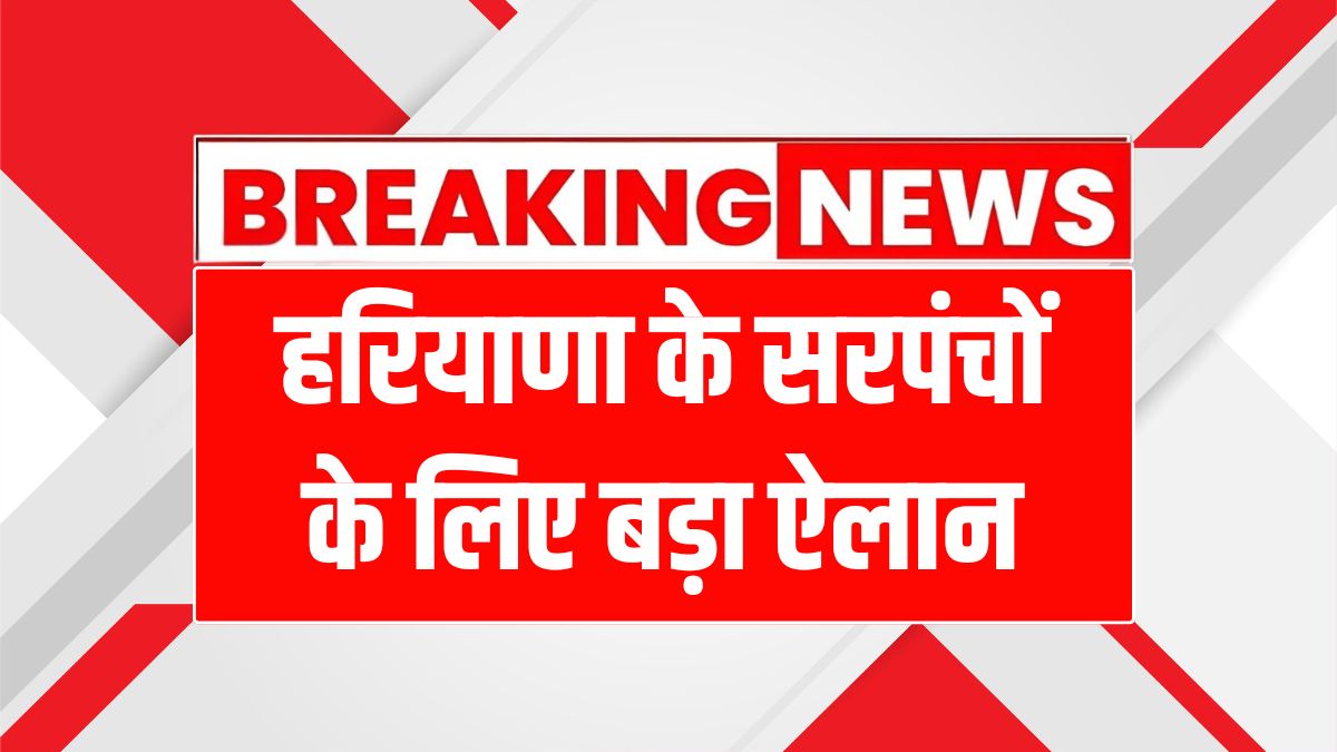 Haryana Panchayat Fund