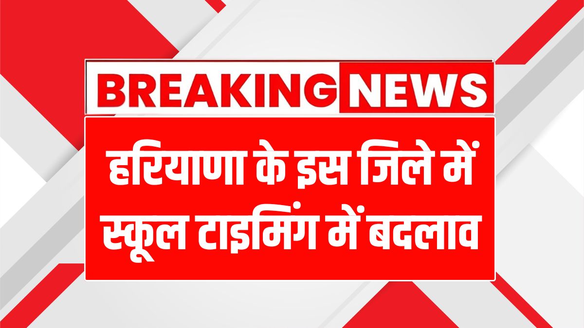 Haryana School Timing Changed