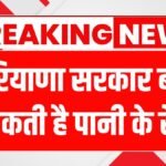 Haryana Water Rate Change