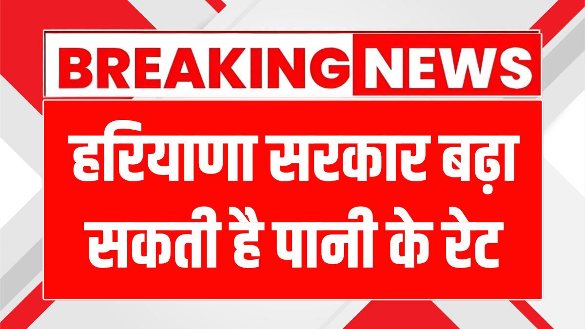 Haryana Water Rate Change