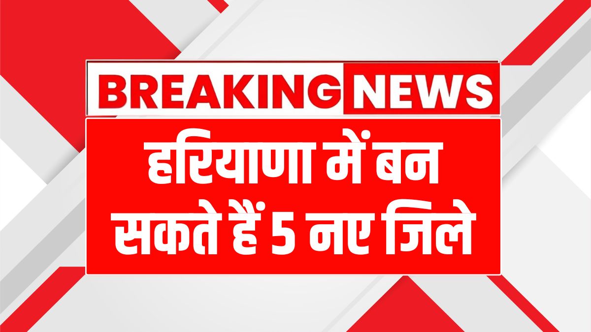 Haryana new districts update