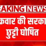 Holiday Announcement Punjab