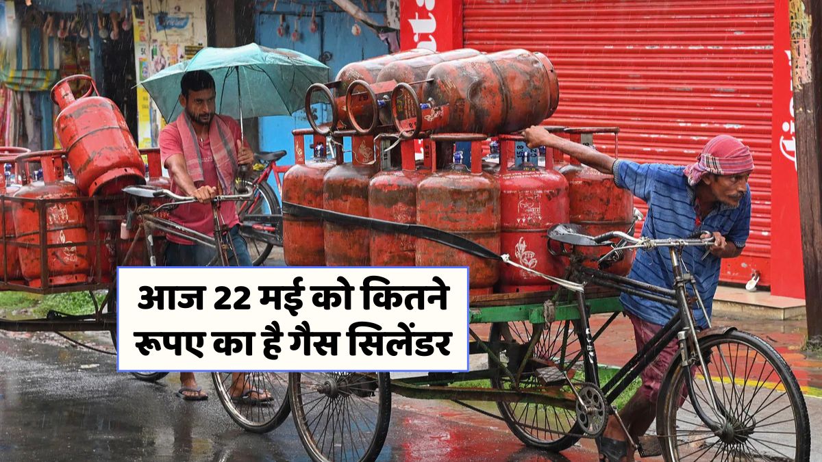 LPG cylinder price today on 22nd May