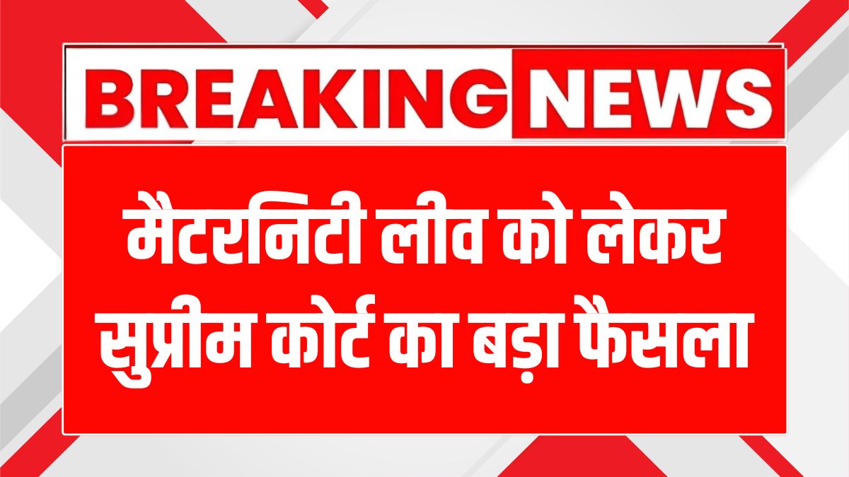 Maternity leave Supreme Court judgment