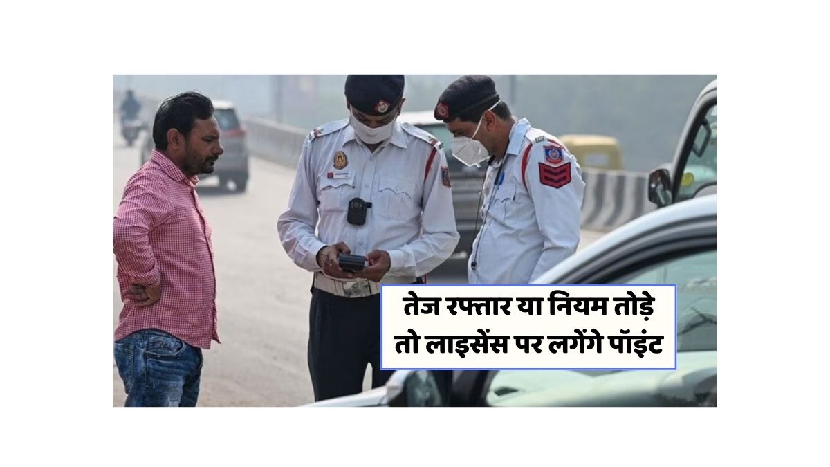 New Driving Point System India