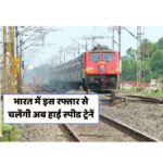 New Train Speed Rule