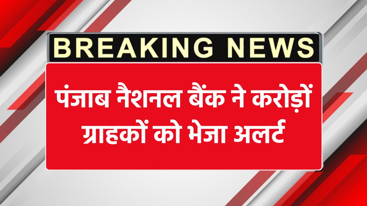 PNB Bank Alert