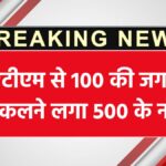 Patna ATM glitch