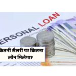 Personal Loan Eligibility