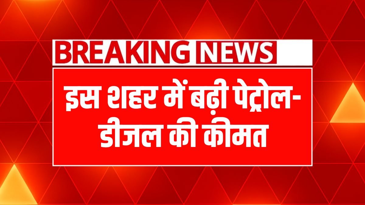 Petrol Diesel Price Update