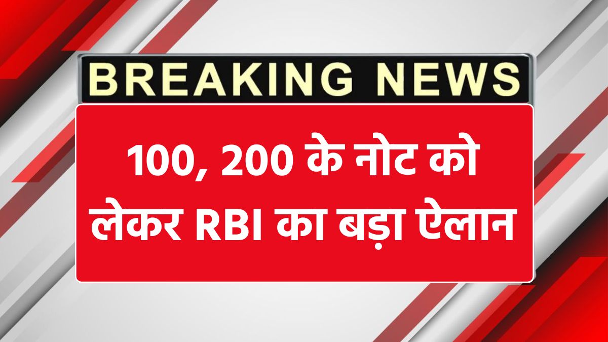 RBI Big Decision