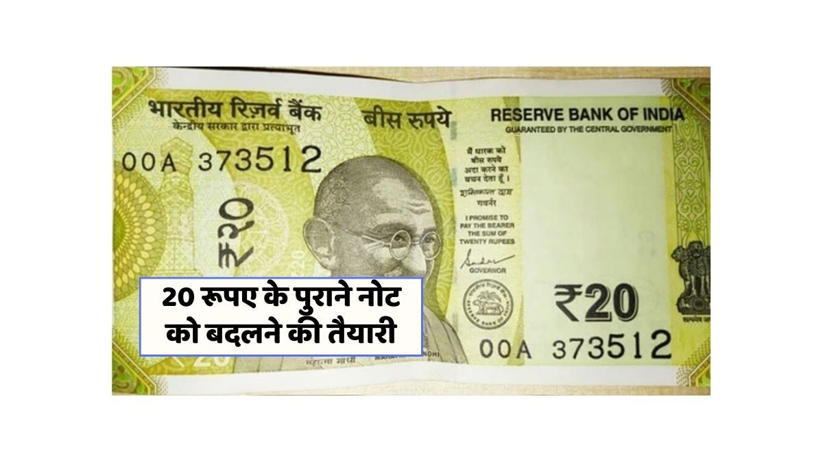 RBI Rs 20 Note update