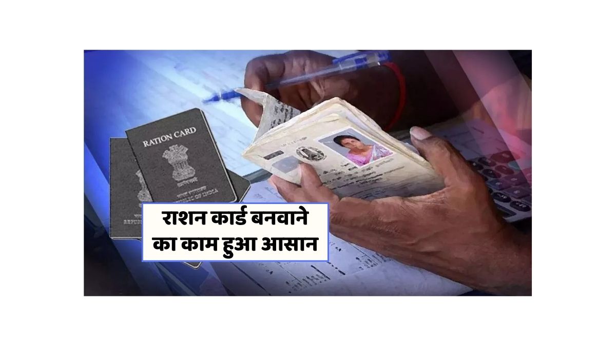 Ration Card Apply Online