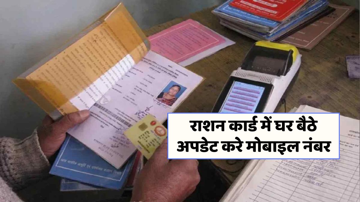 Ration Card KYC 2025
