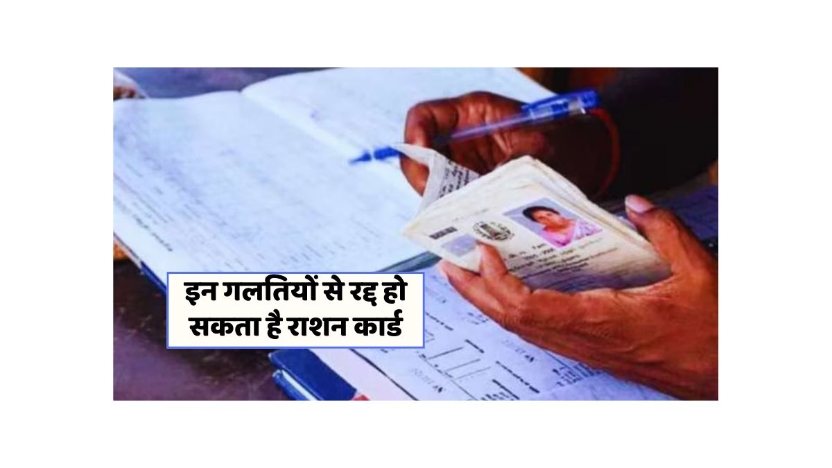Ration Card Update