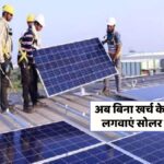 Rooftop Solar Scheme