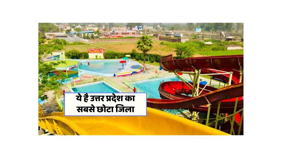 Smallest District In UP